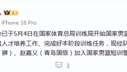 必赢体育官方网站-中国篮协：增补徐昕和赵嘉义加入国家男篮短训营